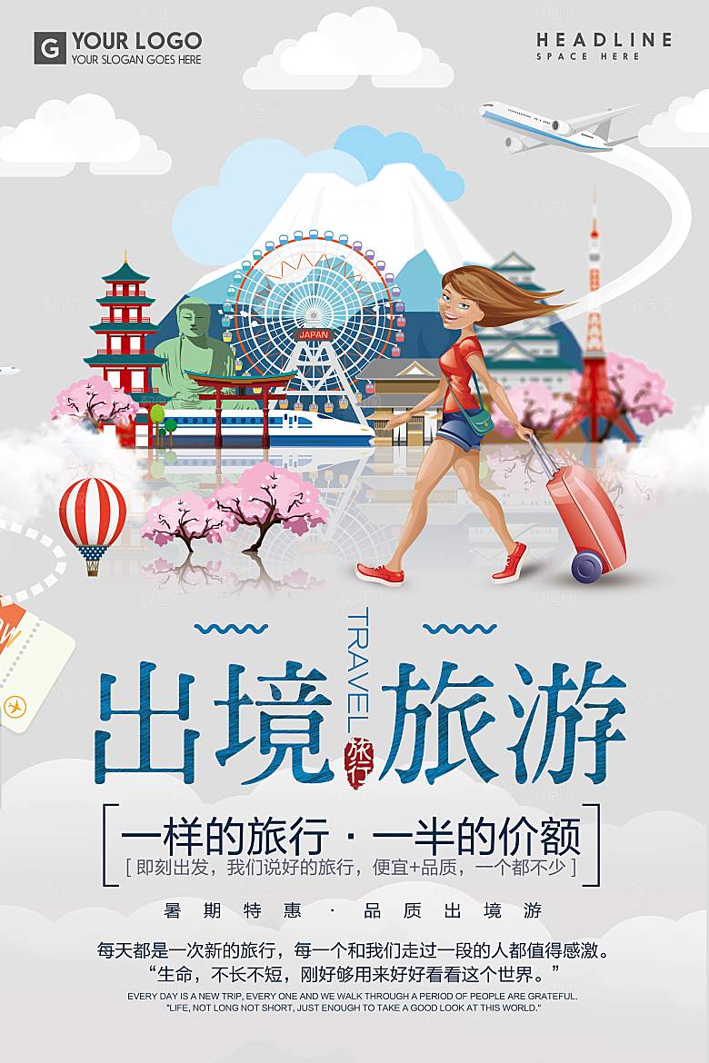 旅游海报宣传单海报