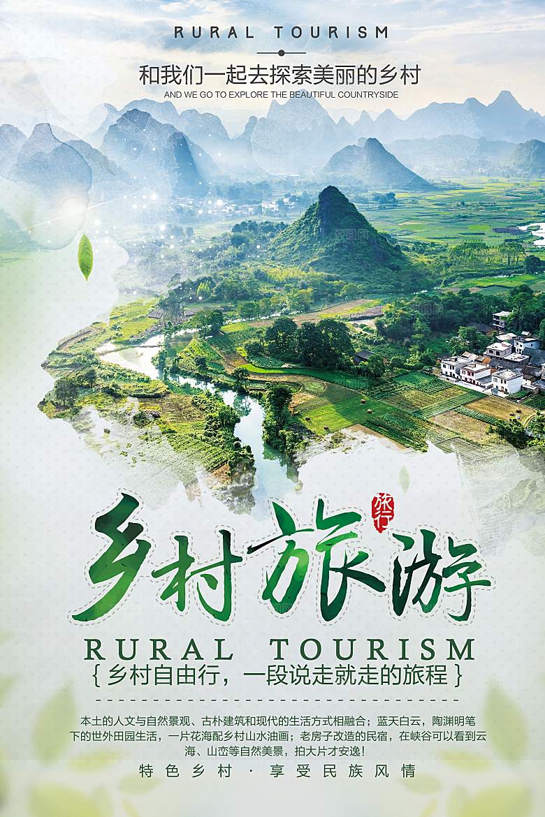 旅游海报宣传单海报