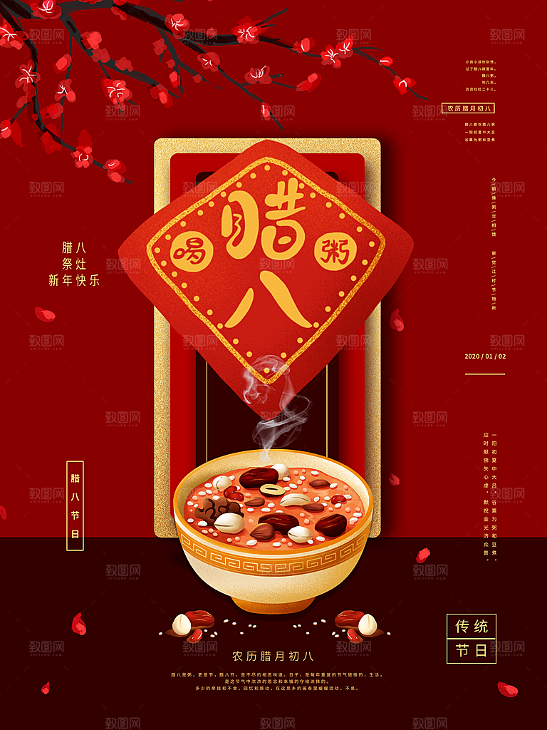 腊八节宣传海报设计素材