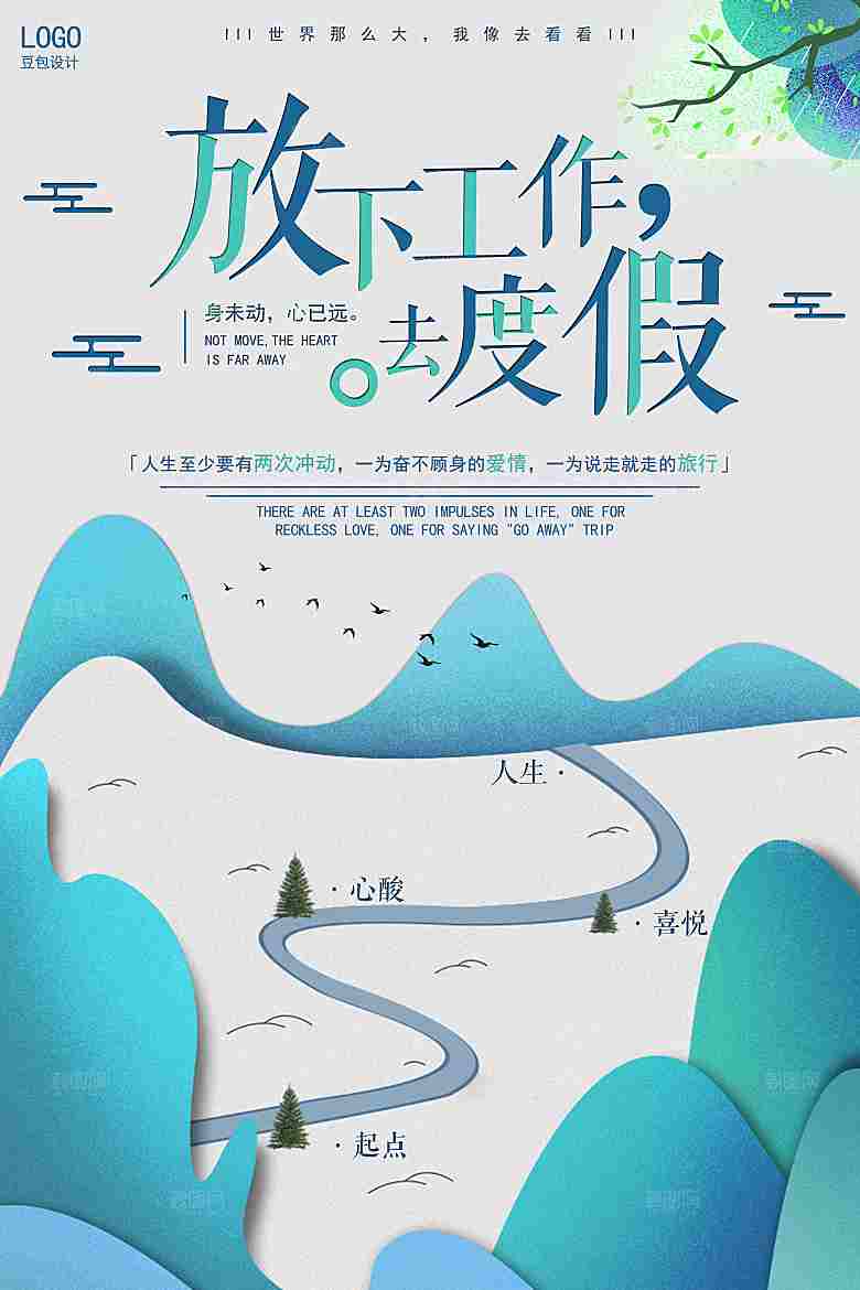 旅游海报宣传单海报