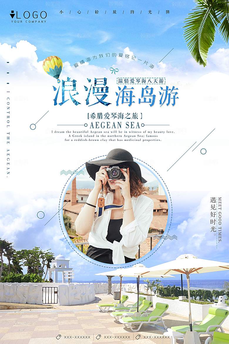 旅游海报宣传单海报