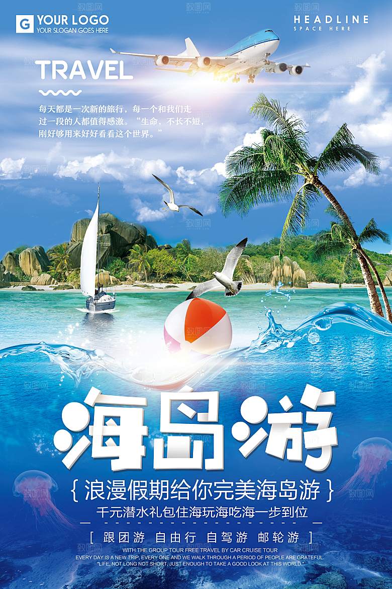 旅游海报宣传单海报