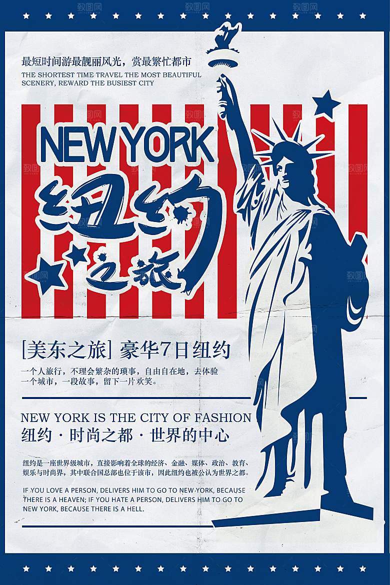 旅游海报宣传单海报