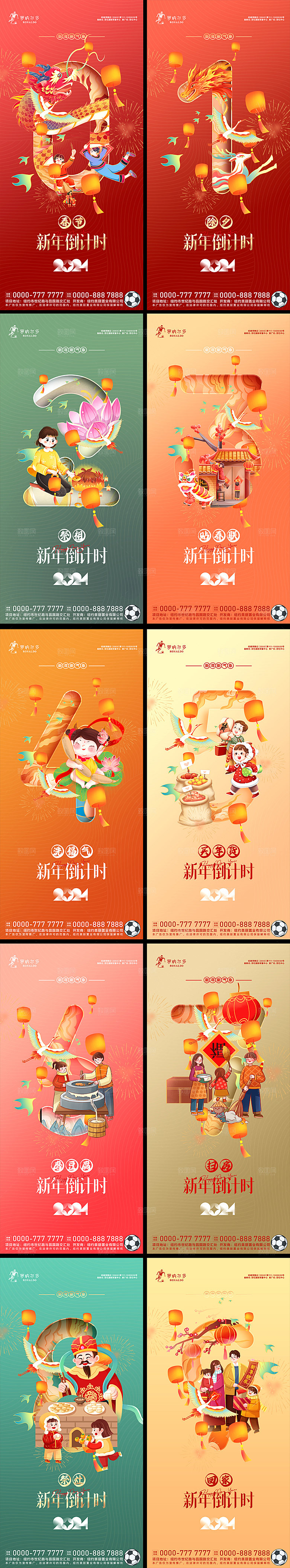 春节倒计时系列海报