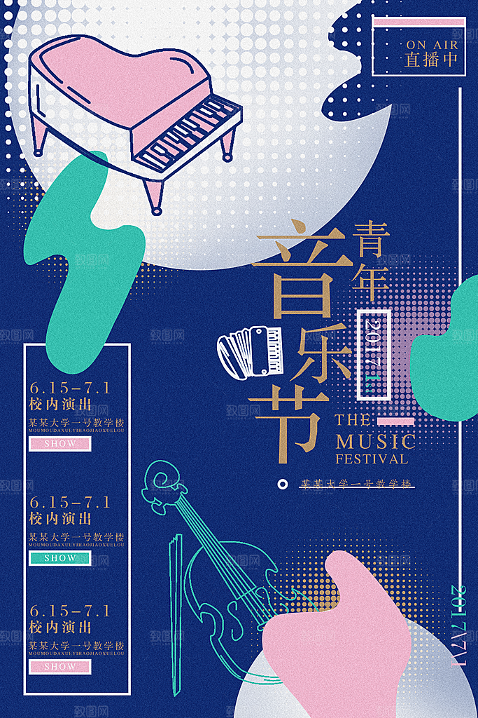 音乐节演唱主题平面海报图