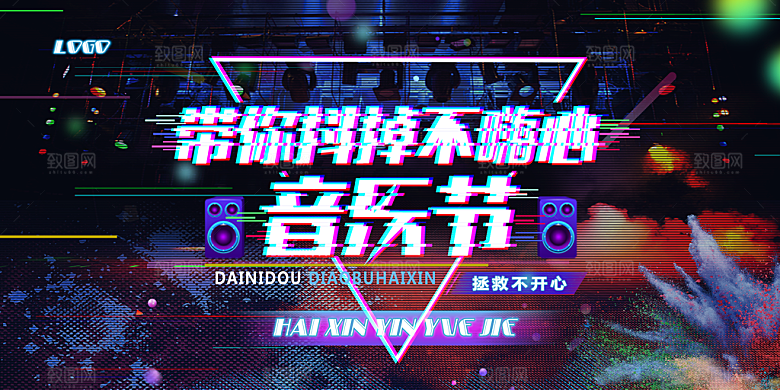 音乐节演唱主题平面海报图
