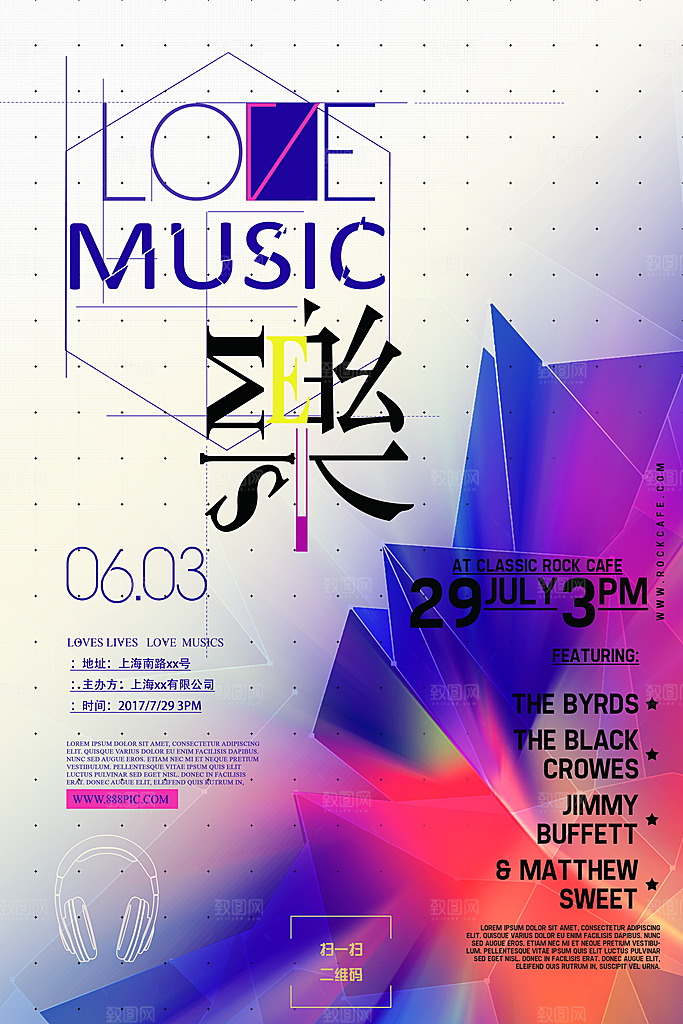 音乐节演唱主题平面海报图