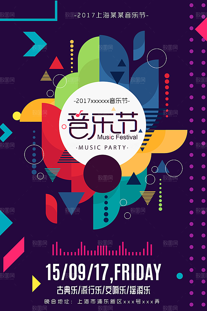 音乐节演唱主题平面海报图