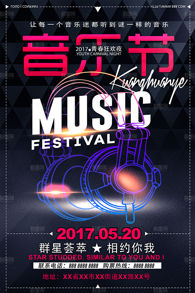 音乐节演唱主题平面海报图