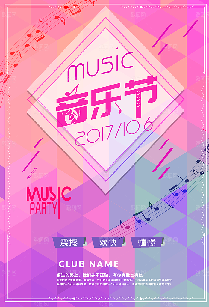 音乐节演唱主题平面海报图