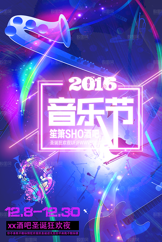 音乐节演唱主题平面海报图