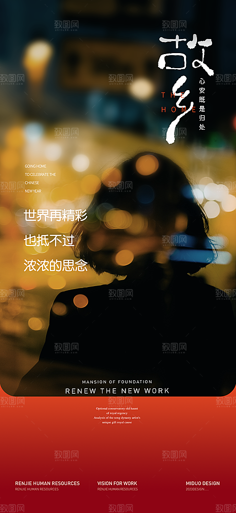 地产返乡置业海报