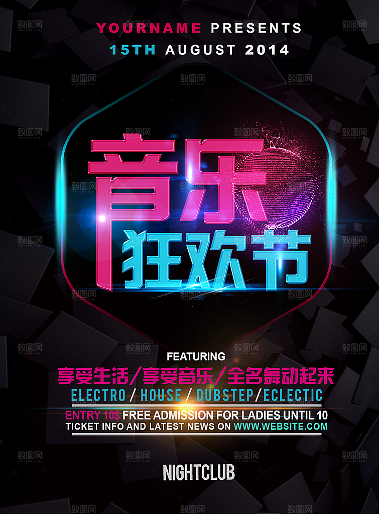 音乐节演唱主题平面海报图