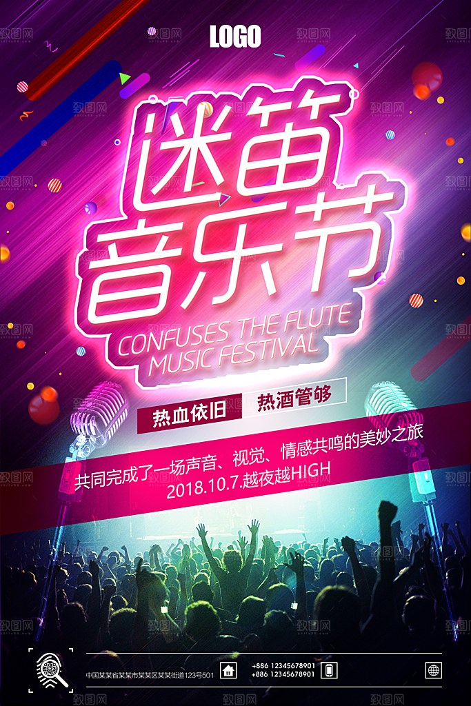 音乐节演唱主题平面海报图