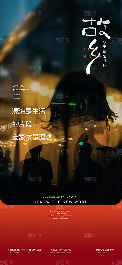 地产返乡置业海报