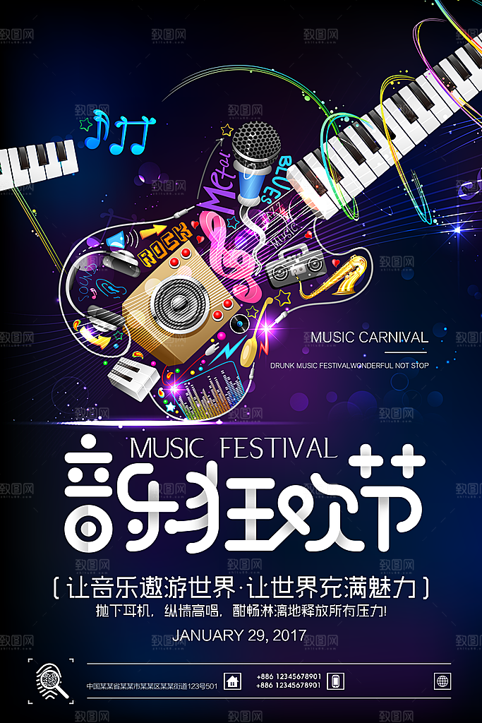 音乐节演唱主题平面海报图
