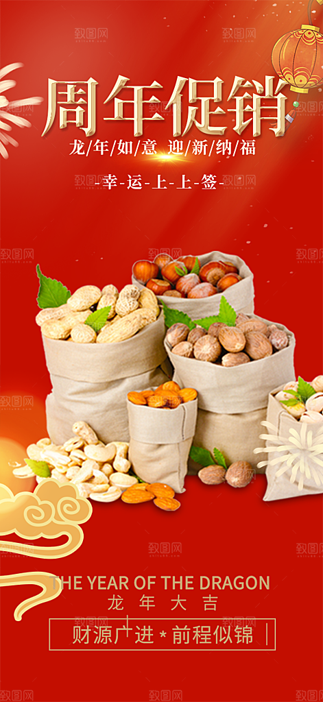 美食促销活动周年庆海报