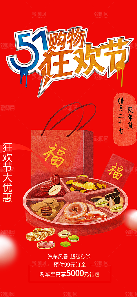 美食促销活动周年庆海报