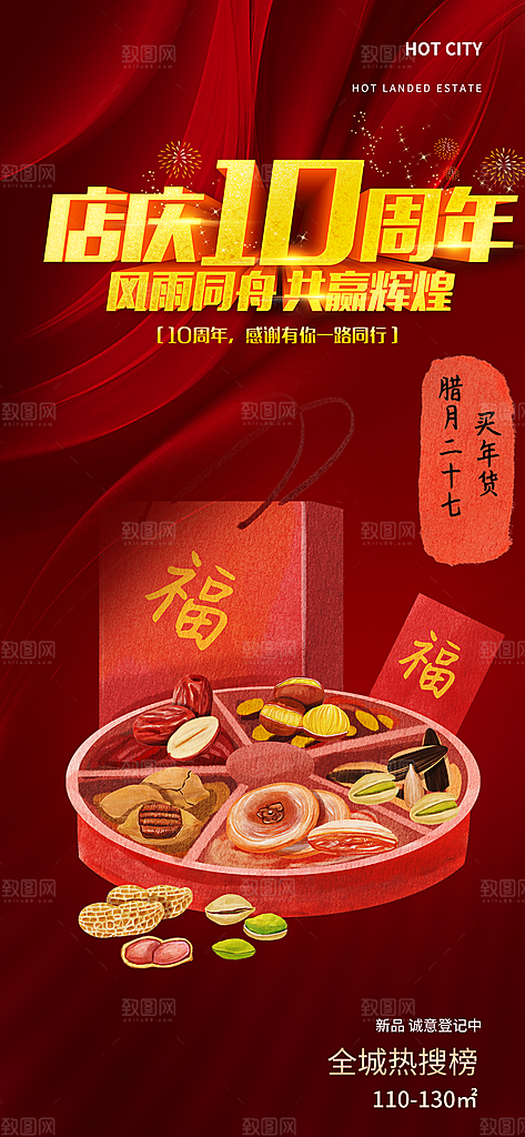 美食促销活动周年庆海报