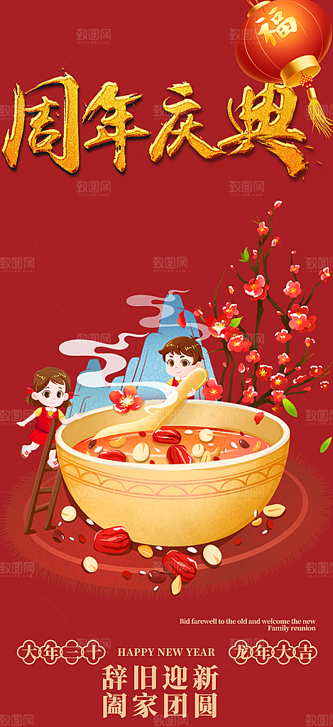 美食促销活动周年庆海报