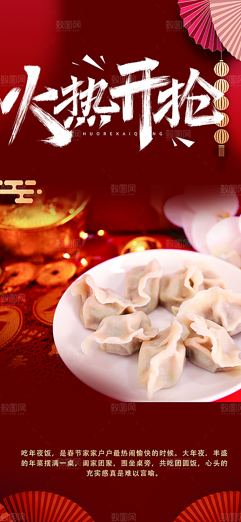 美食促销活动周年庆海报