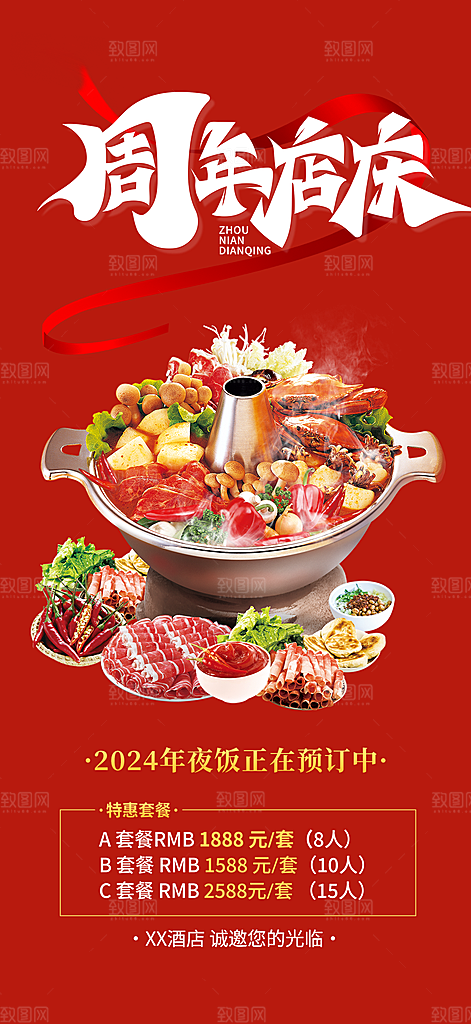 美食促销活动周年庆海报
