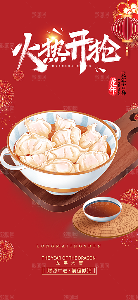 美食促销活动周年庆海报
