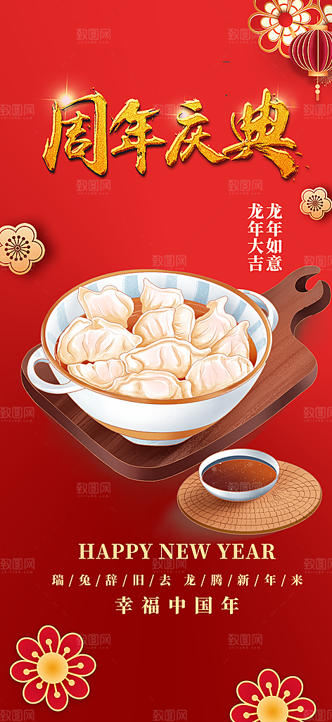 美食促销活动周年庆海报