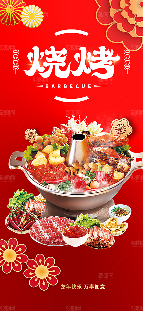 美食促销活动周年庆海报