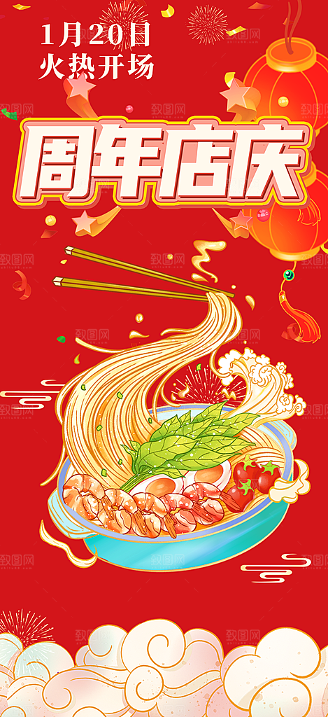 美食促销活动周年庆海报