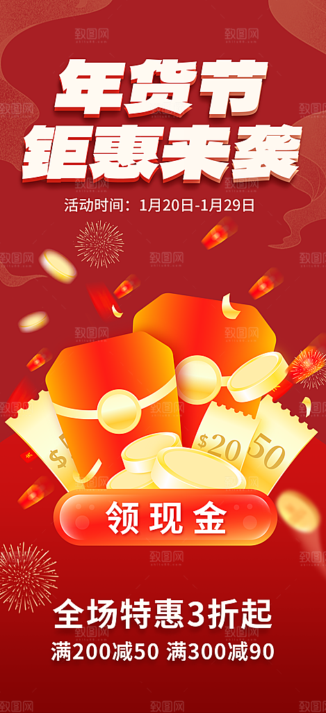 美食促销活动周年庆海报