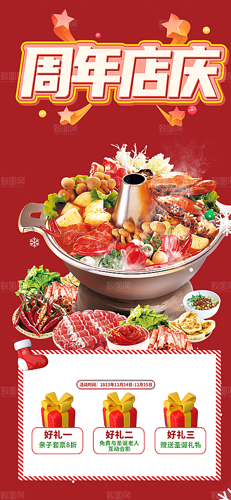 美食促销活动周年庆海报