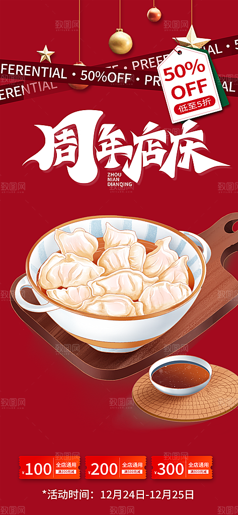 美食促销活动周年庆海报