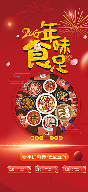 美食促销活动周年庆海报