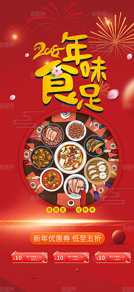 美食促销活动周年庆海报