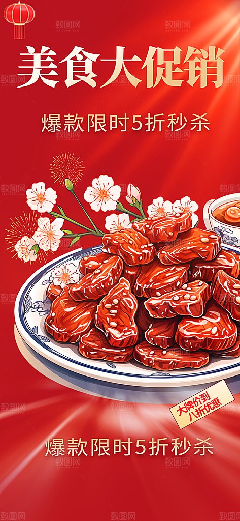 美食促销活动周年庆海报