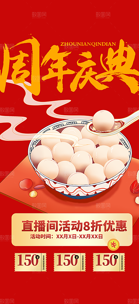 美食促销活动周年庆海报