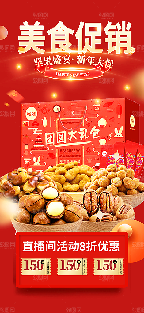 美食促销活动周年庆海报