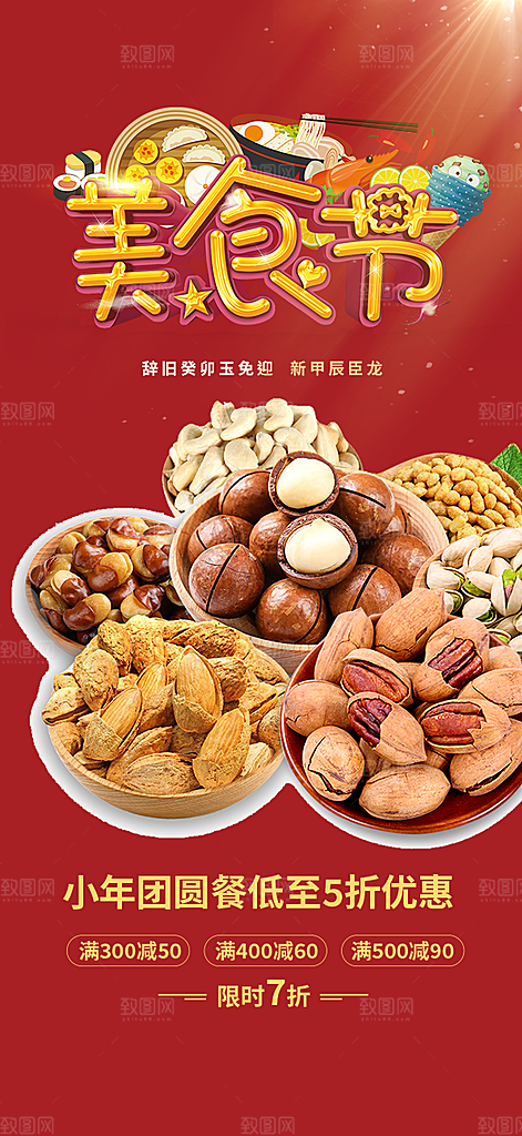 美食促销活动周年庆海报