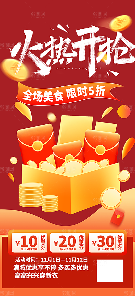 美食促销活动周年庆海报