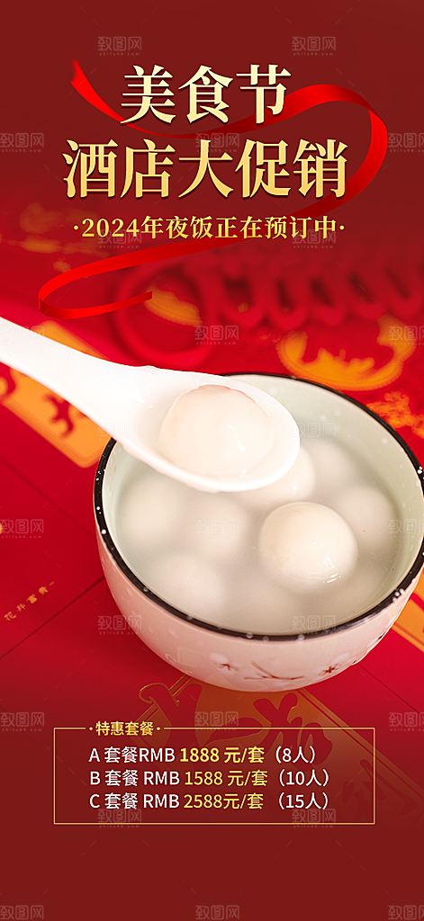 美食促销活动周年庆海报