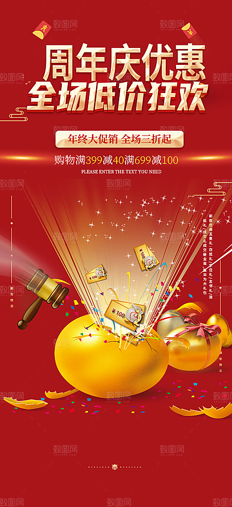 美食促销活动周年庆海报