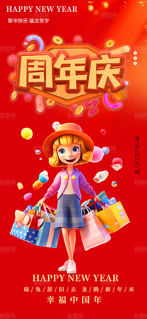 美食促销活动周年庆海报