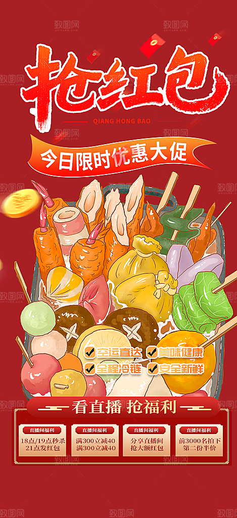 美食促销活动周年庆海报