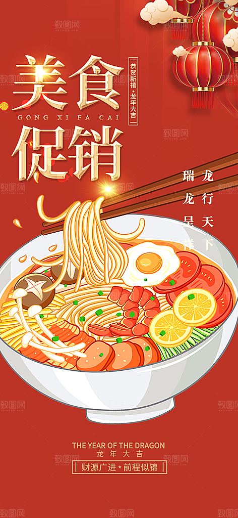 美食促销活动周年庆海报