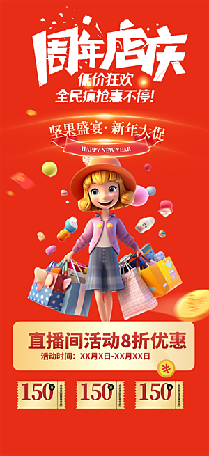 美食促销活动周年庆海报