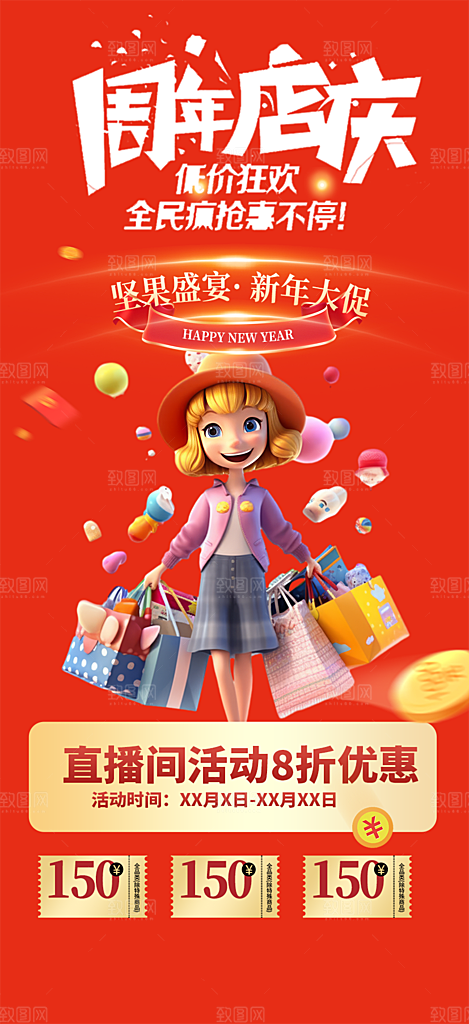 美食促销活动周年庆海报