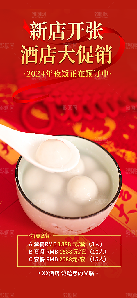 美食促销活动周年庆海报