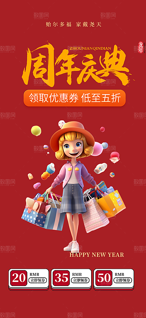 美食促销活动周年庆海报
