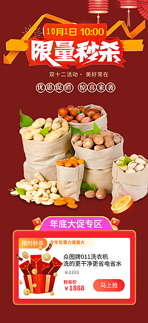 美食促销活动周年庆海报